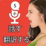 すべての言語を話し、翻訳する音声翻訳者