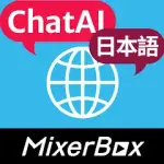 Chat AI日本語チャット：MixerBoxブラウザ