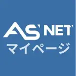 ASNETマイページ