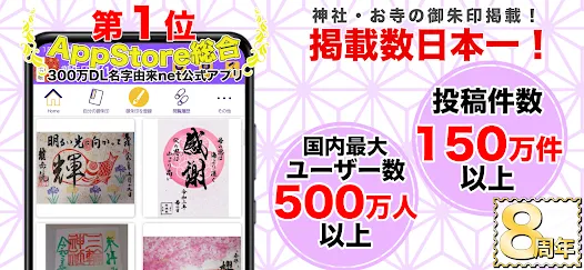 御朱印帳アプリ 15万件超の神社・お寺 初詣彼岸参拝のお供に