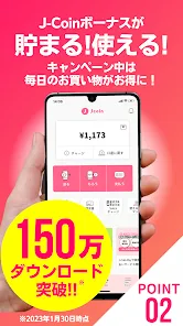 J-Coin Pay｜お得で便利なスマホ決済アプリ