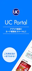 UC Portal/クレジット管理