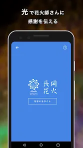 長岡花火 公式アプリ