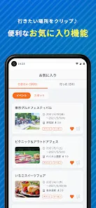 イベント情報/お出かけアプリ-レッツエンジョイ東京