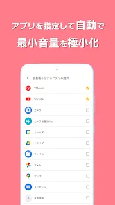 音量極小化Pro