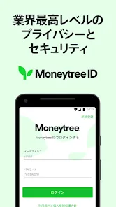 Moneytree 家計簿より楽チン