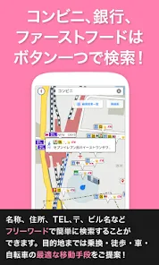 ゼンリンいつもNAVI[マルチ]-乗換案内・地図・ナビ-