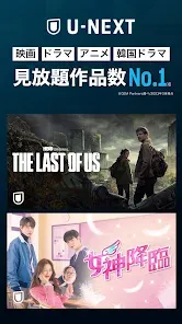 U-NEXT／ユーネクスト：映画、ドラマ、アニメなどが見放題