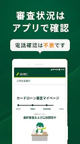 三井住友銀行のカードローン-SMBCでお借り入れ