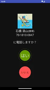 かんたん電話帳