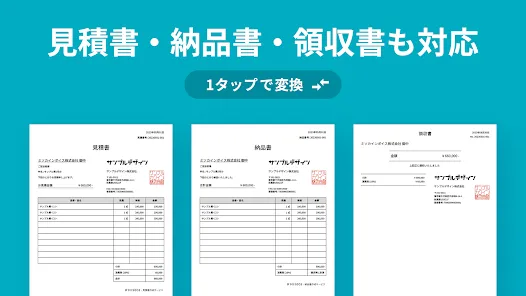 請求書作成アプリ - Misoca