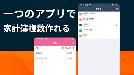 毎日家計簿 - 予算外貨複数帳簿対応する簡単人気家計簿アプリ