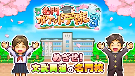 名門ポケット学院3