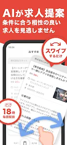 AIが求人提案 GLIT/グリット 複数の転職サイトを1つに