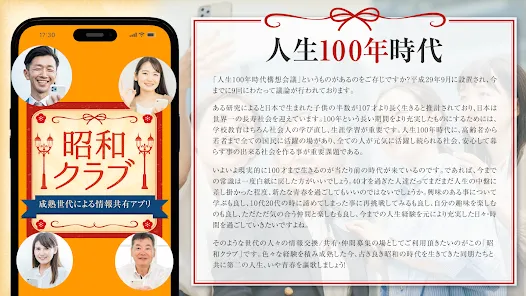 昭和クラブ　40代以上の昭和世代向けアプリ