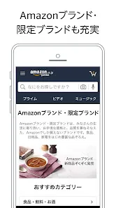 Amazon ショッピングアプリ