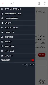 楽天モバイル SIMアプリ データ通信利用量がわかりやすい！