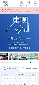 ホテルチェーン東横イン 公式Androidアプリ