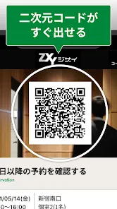 ZXY [ジザイ] - 会員専用予約・検索アプリ