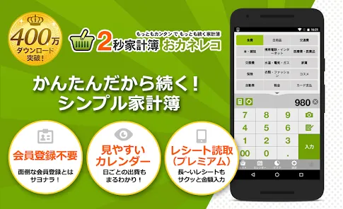 2秒家計簿『おカネレコ』-簡単シンプル家計簿アプリ お金レコ