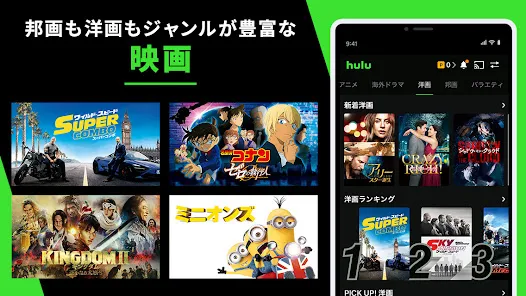 Hulu / フールー　人気ドラマ・映画・アニメなどが見放題