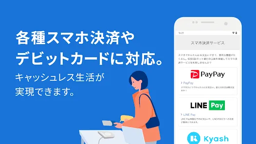 住信SBIネット銀行 - アプリで完結する便利でおトクな銀行