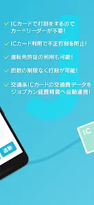 ジョブカン勤怠管理 (NFC)