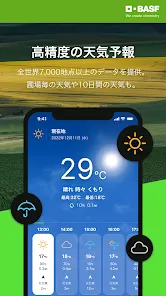 バスタポイント -農薬希釈計算と天気予報