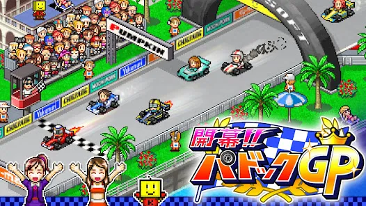 開幕！パドックGP