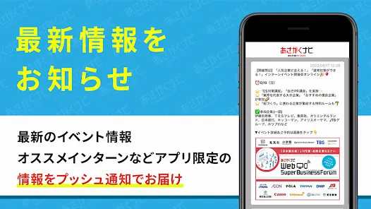 【あさがくナビ2025】新卒向けインターン・就活準備アプリ