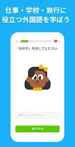 Duolingoで英語学習