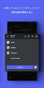 Discord - 話そう、チャットしよう、集まろう