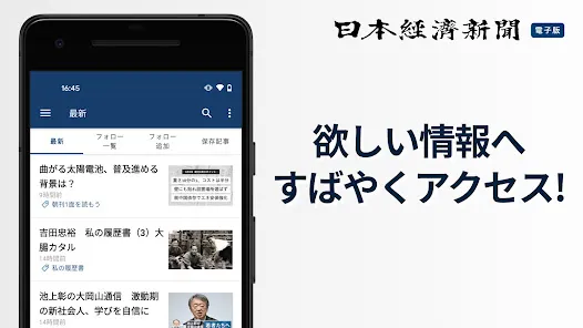 日本経済新聞 電子版【公式】／経済ニュースアプリ