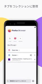 Firefox 高速プライベートブラウザー