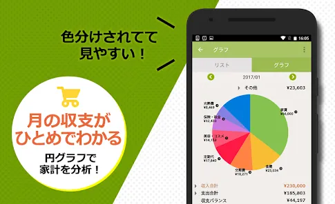 2秒家計簿『おカネレコ』-簡単シンプル家計簿アプリ お金レコ