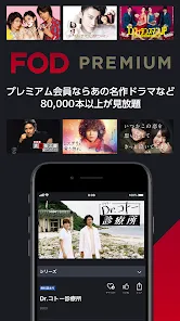 ドラマ/アニメはFOD テレビ見逃し配信や動画が見放題