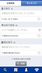 TSR企業検索 for Android