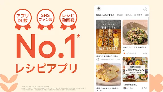 クラシル - 毎日の献立に！レシピ動画で料理がおいしく作れる