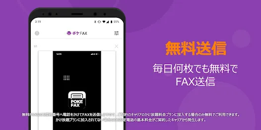 ポケFAX (Poke FAX)