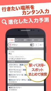 乗換案内　電車やバス乗り換え案内 時刻表 運行情報