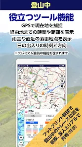 コンパスEXPERT／登山用GPS地図アプリ