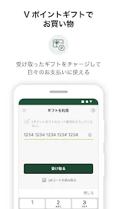 スマートフォンアプリ「Ｖポイント」- かんたんポイント支払い