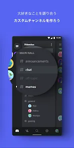 Discord - 話そう、チャットしよう、集まろう