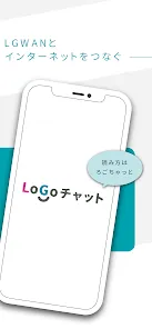 LoGoチャット