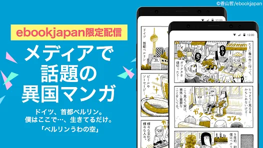 漫画 ebookjapan 漫画が電子書籍で読める漫画アプリ