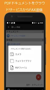 Snapfax: 都度払いファクス