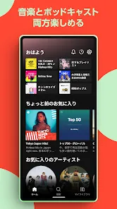 Spotify: 音楽やポッドキャストなどのトーク番組を再生