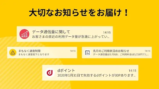 My docomo - 料金・通信量の確認