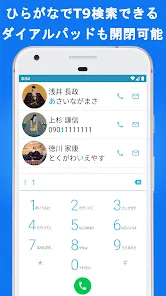 電話帳X - 電話 & 連絡先アプリ