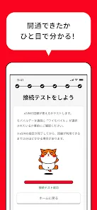 Y!mobile eSIMかんたん開通